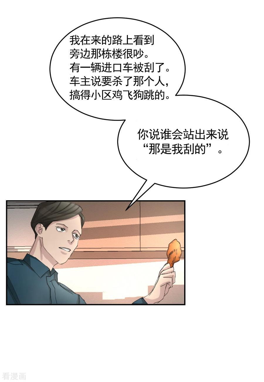 第16话寻找目击者-影子侦探-趣编文化（第36张）