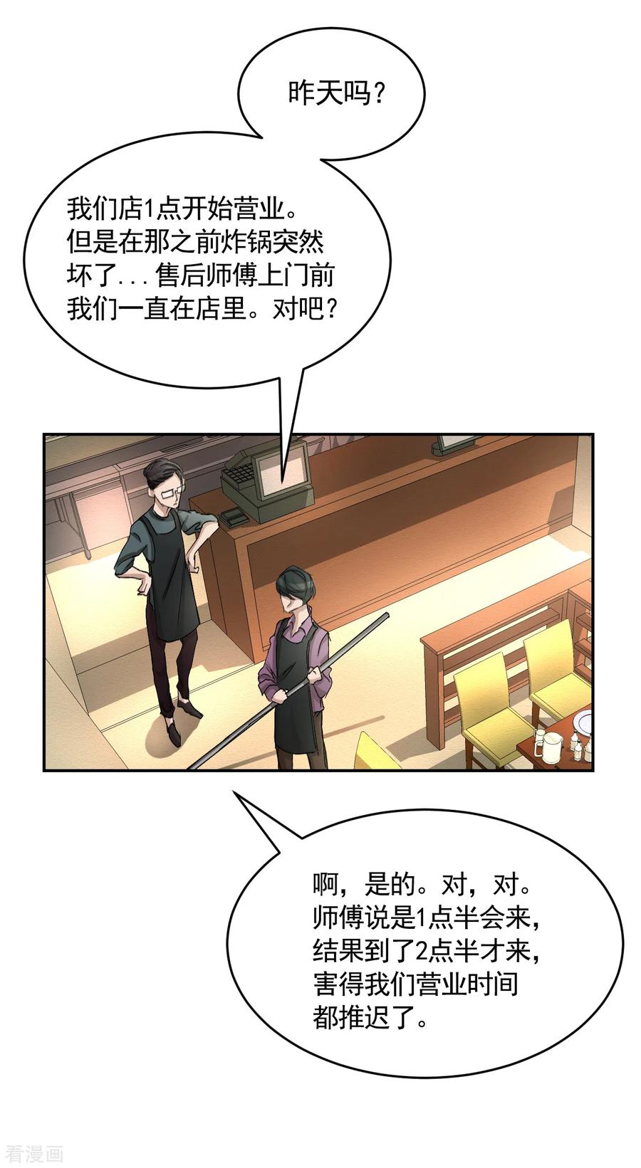 第16话寻找目击者-影子侦探-趣编文化（第8张）