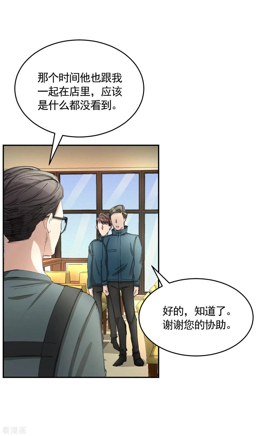 第16话寻找目击者-影子侦探-趣编文化（第9张）