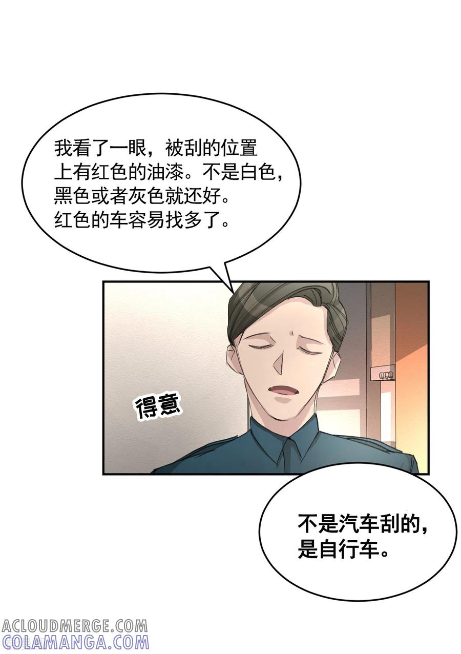 第16话寻找目击者-影子侦探-趣编文化（第37张）