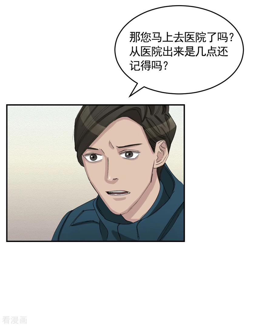 第16话寻找目击者-影子侦探-趣编文化（第23张）
