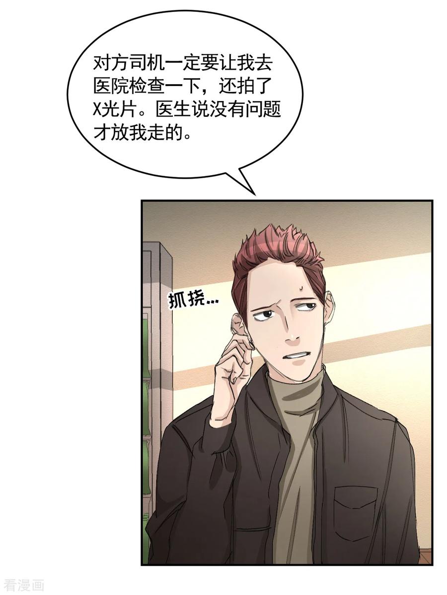 第16话寻找目击者-影子侦探-趣编文化（第24张）