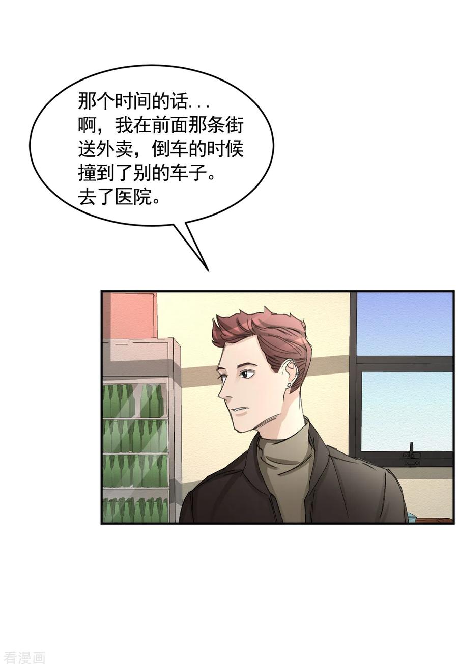 第16话寻找目击者-影子侦探-趣编文化（第20张）