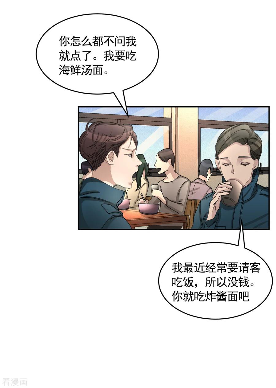 第16话寻找目击者-影子侦探-趣编文化（第12张）