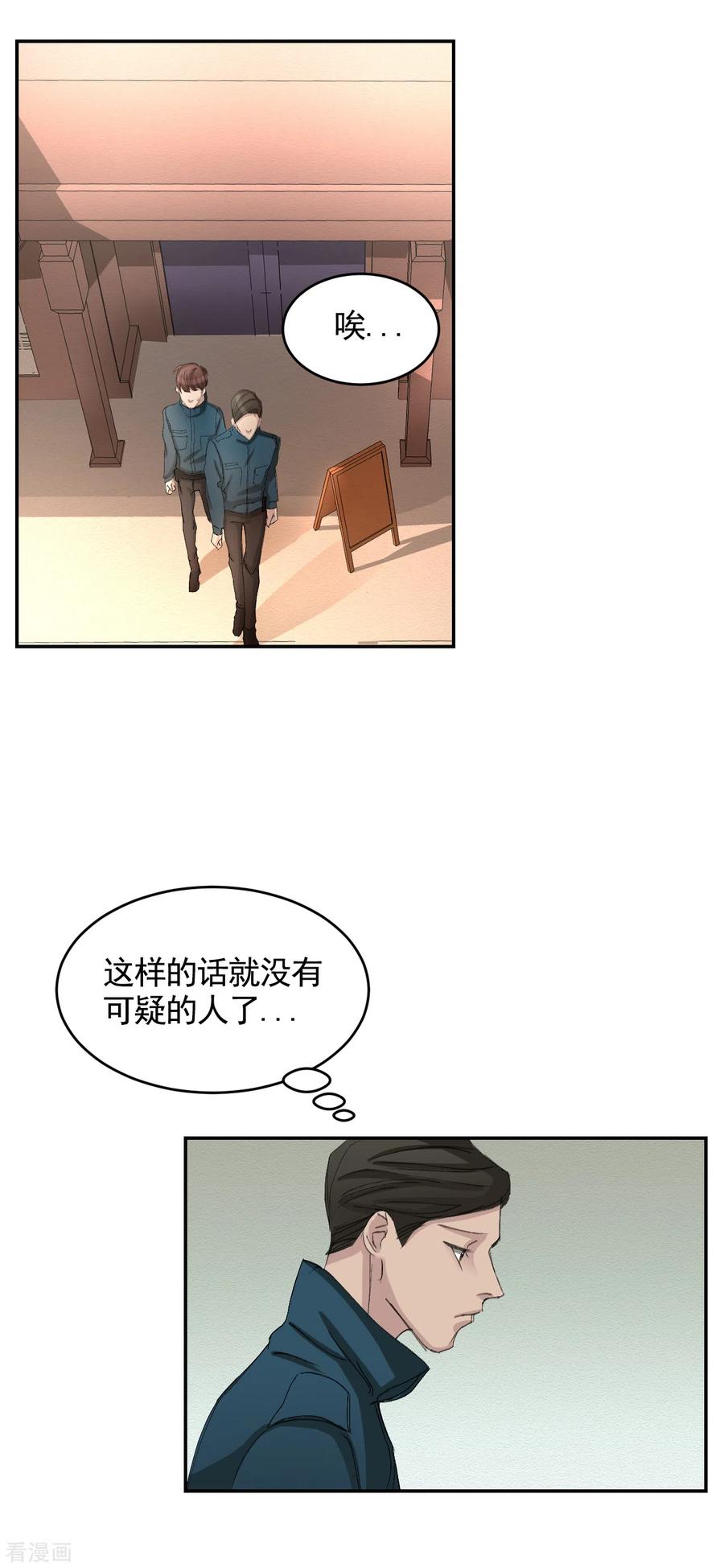 第16话寻找目击者-影子侦探-趣编文化（第27张）