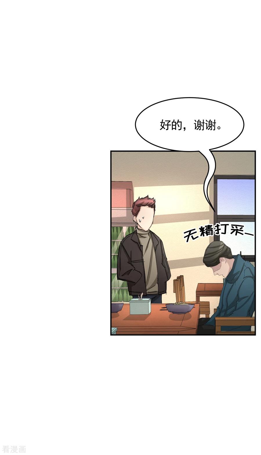 第16话寻找目击者-影子侦探-趣编文化（第26张）