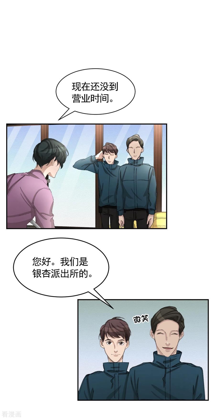 第16话寻找目击者-影子侦探-趣编文化（第5张）