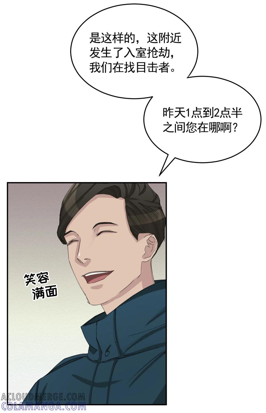 第16话寻找目击者-影子侦探-趣编文化（第19张）
