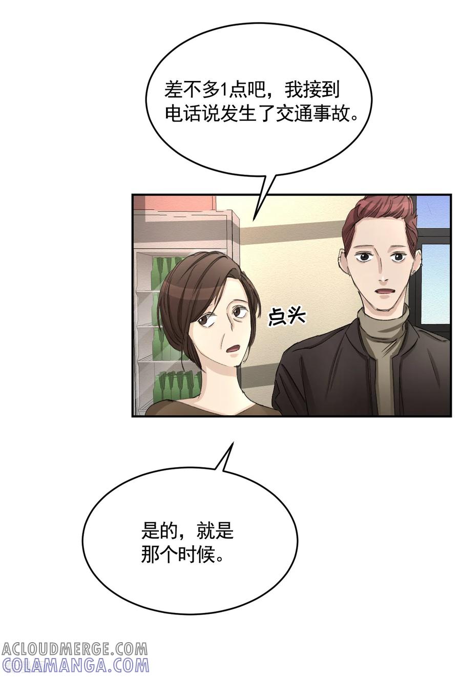 第16话寻找目击者-影子侦探-趣编文化（第22张）