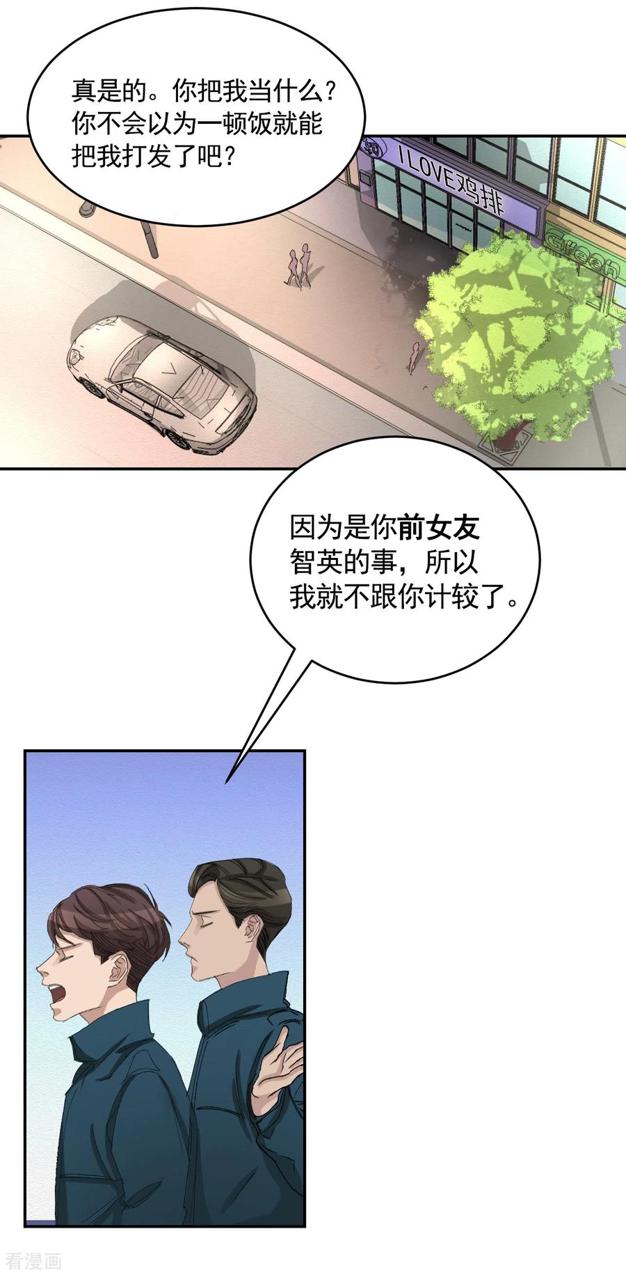 第16话寻找目击者-影子侦探-趣编文化（第2张）