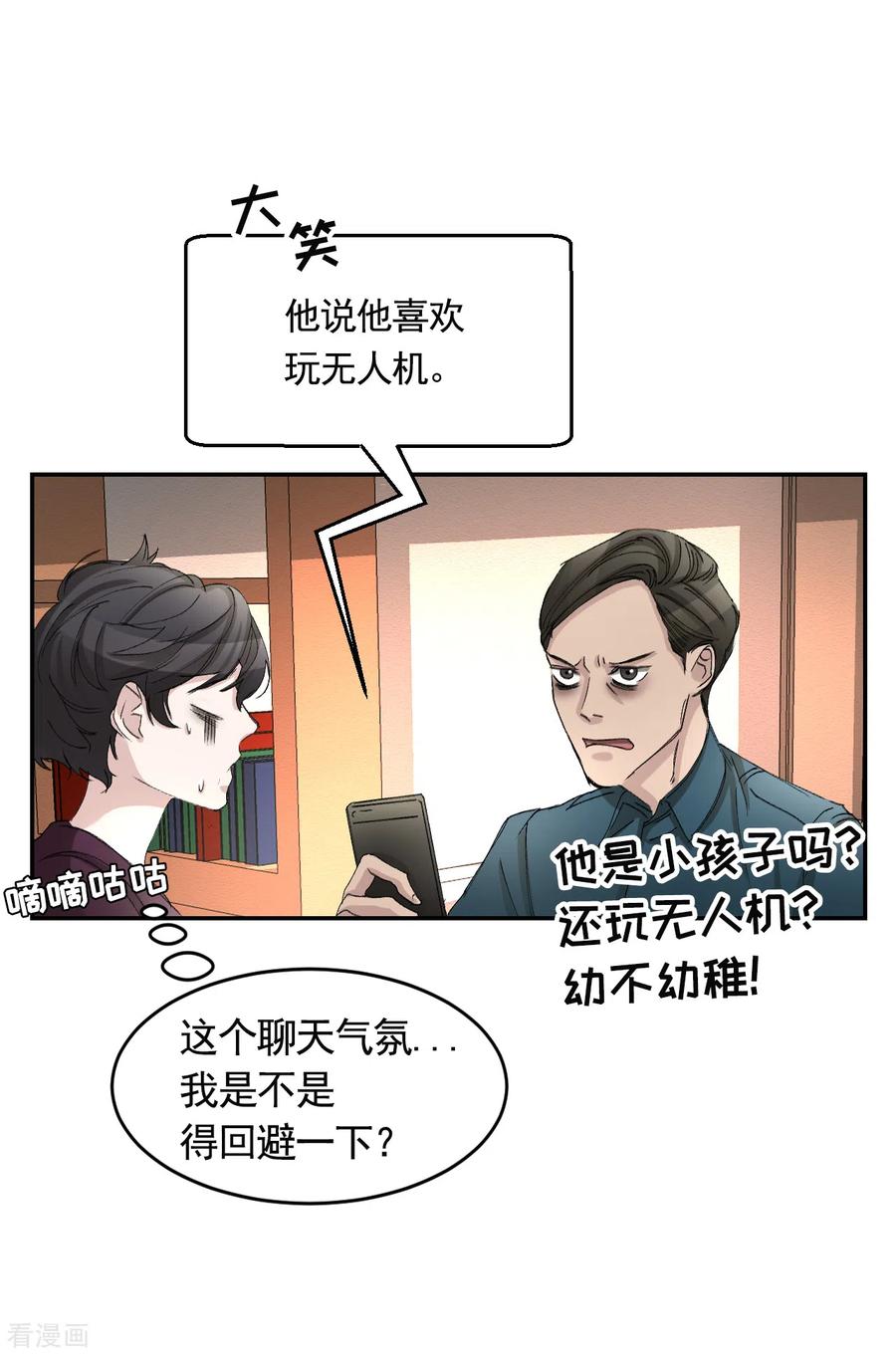 第17话又白跑一趟-影子侦探-趣编文化（第18张）