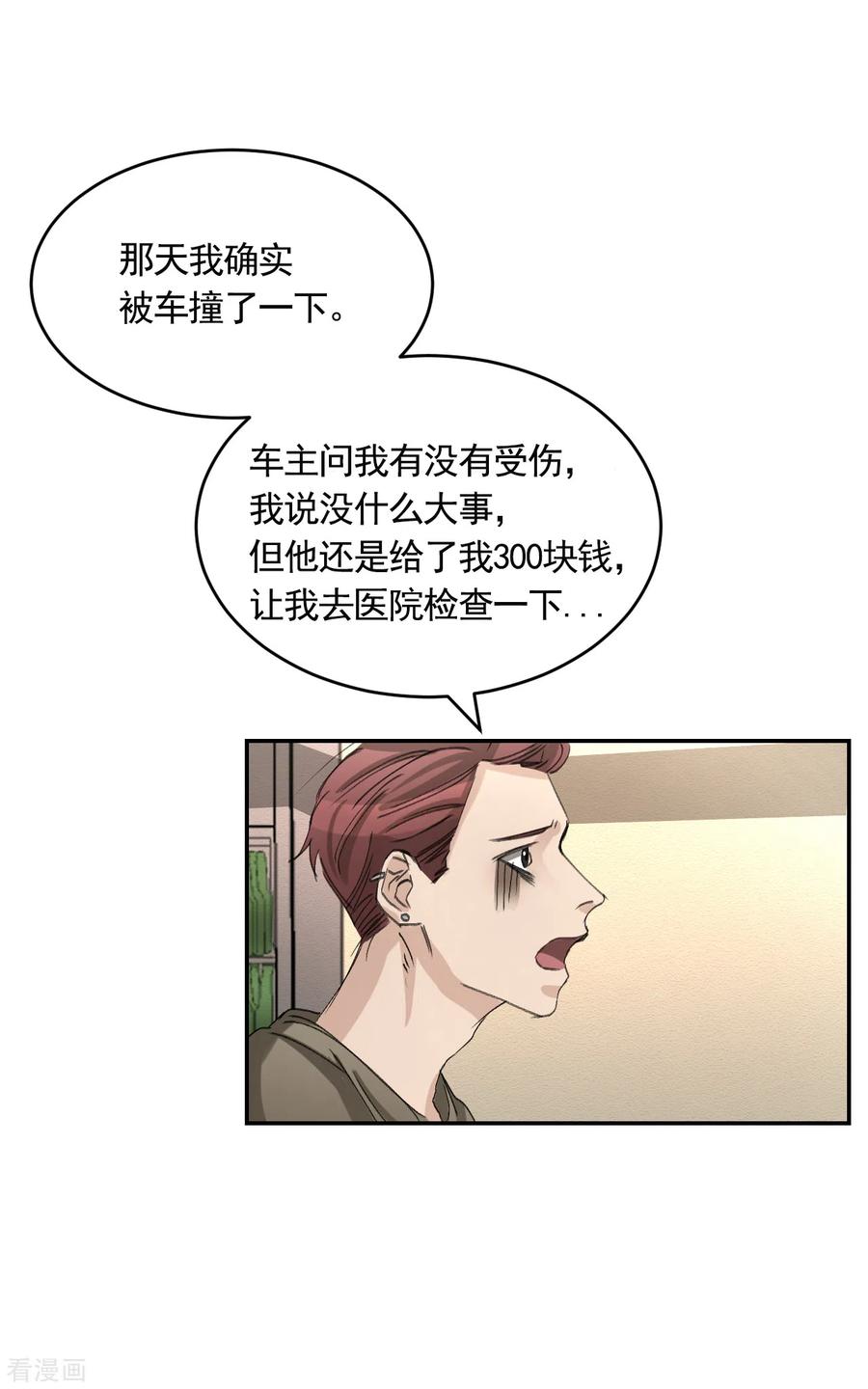 第17话又白跑一趟-影子侦探-趣编文化（第35张）