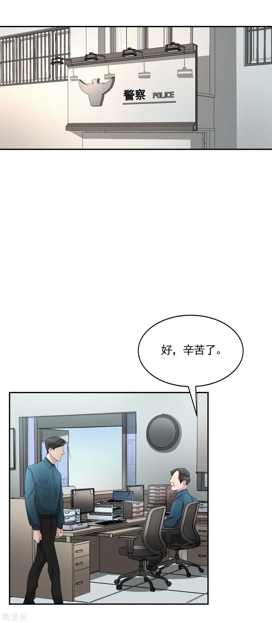 第17话又白跑一趟-影子侦探-趣编文化（第24张）