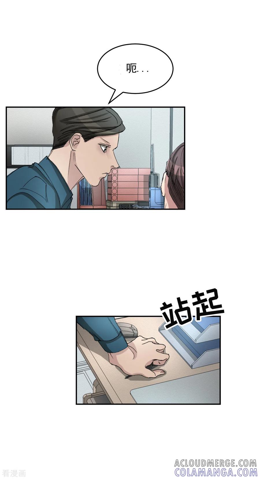 第17话又白跑一趟-影子侦探-趣编文化（第28张）