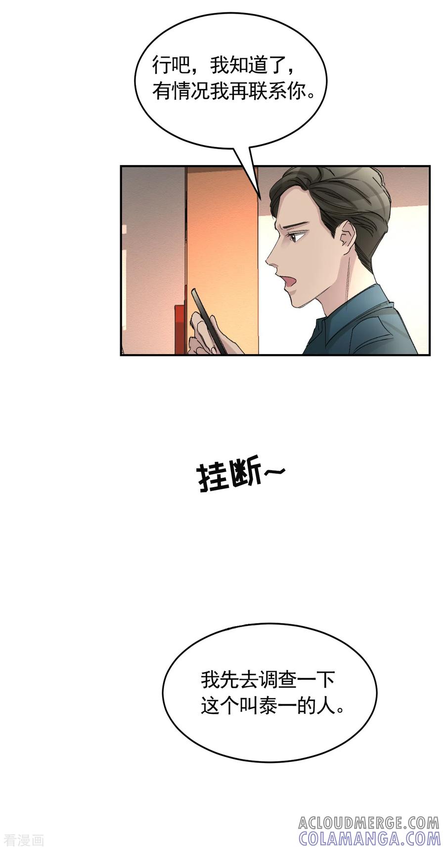 第17话又白跑一趟-影子侦探-趣编文化（第19张）