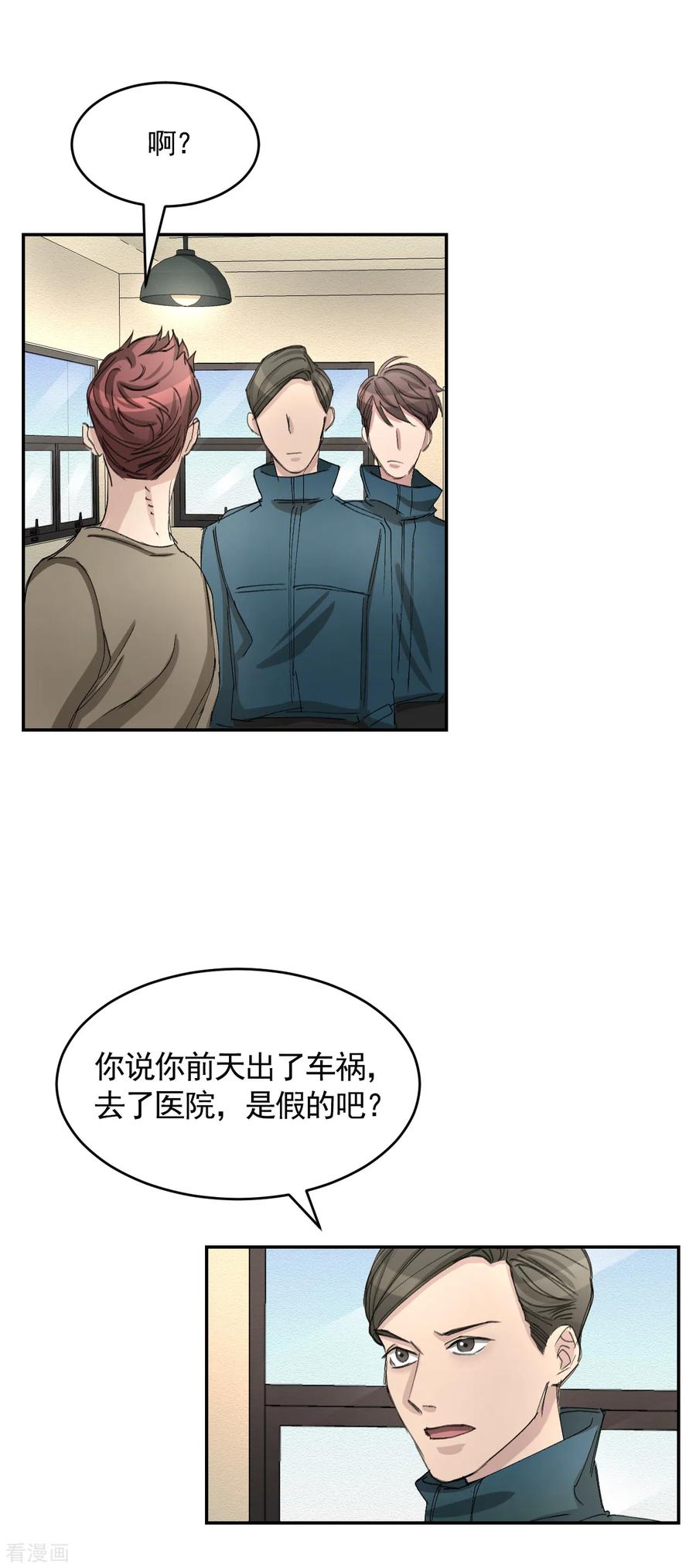 第17话又白跑一趟-影子侦探-趣编文化（第32张）