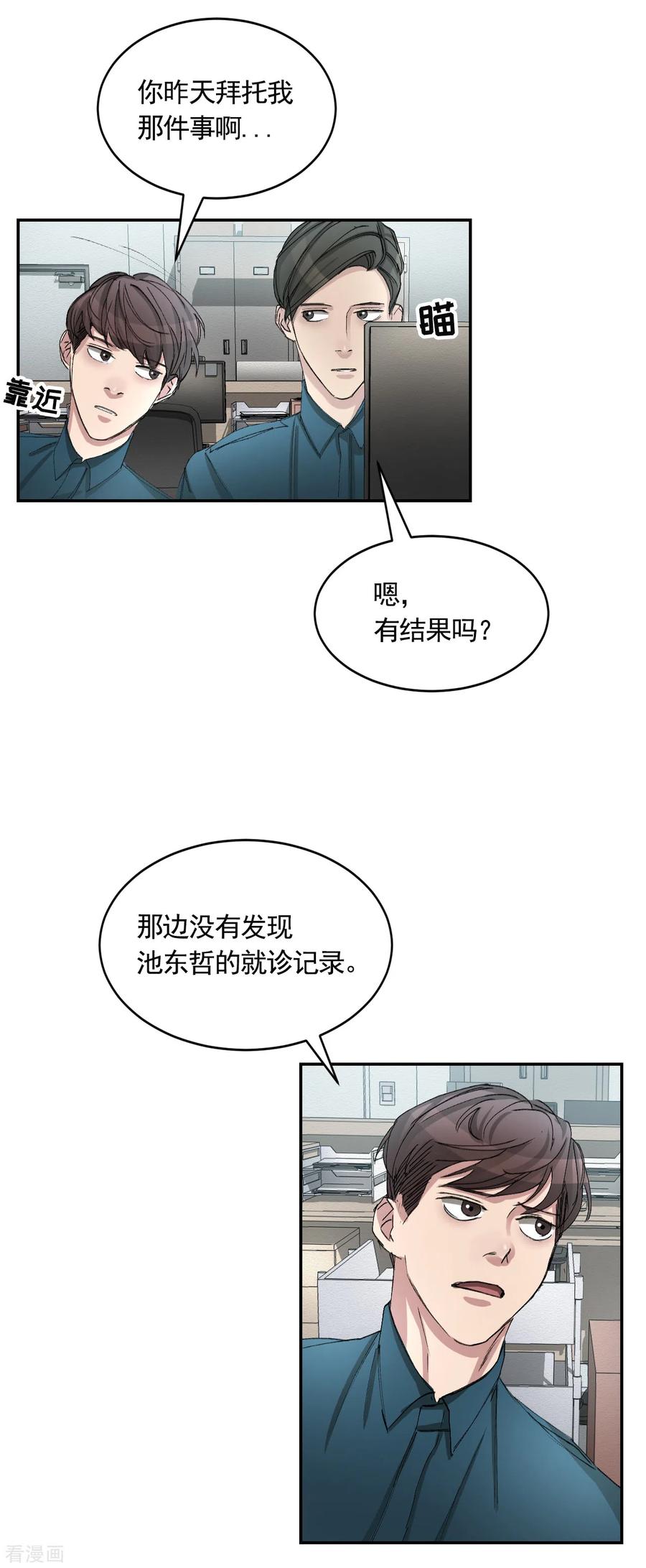 第17话又白跑一趟-影子侦探-趣编文化（第26张）