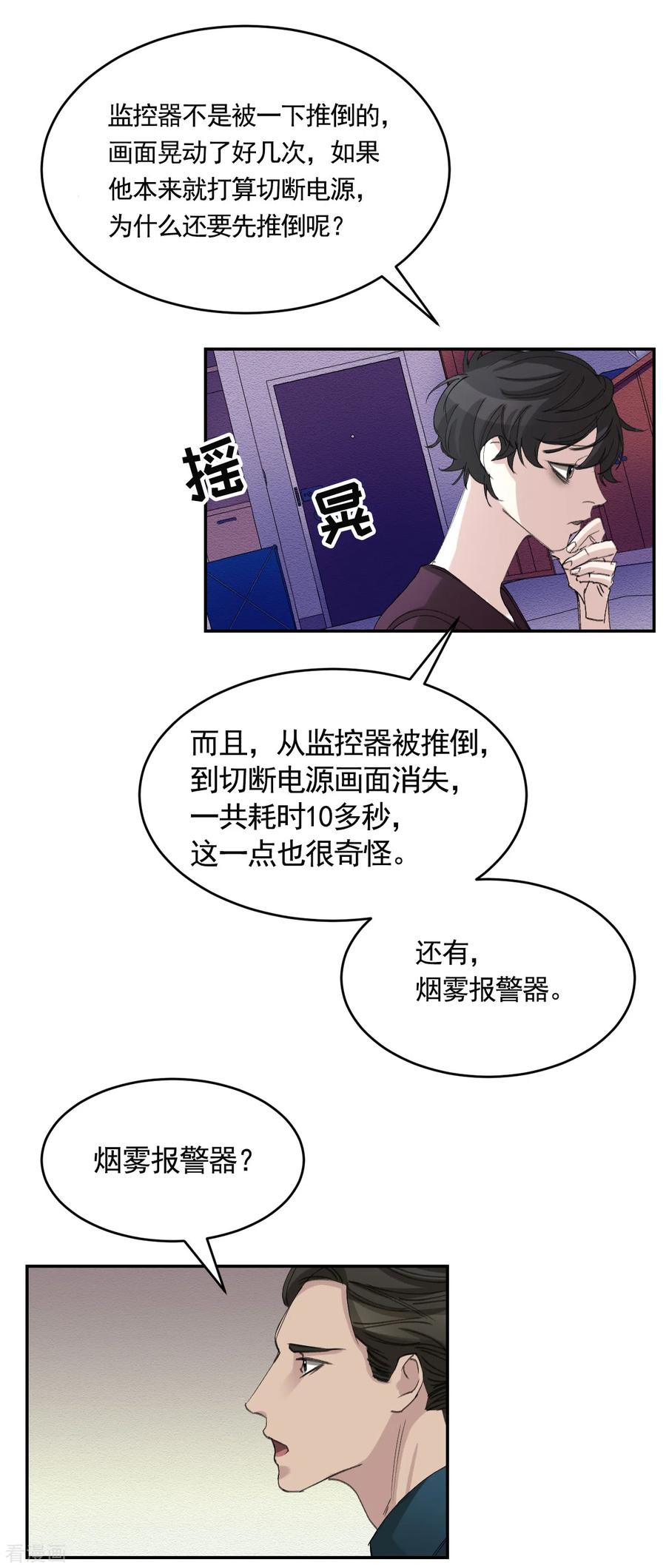 第17话又白跑一趟-影子侦探-趣编文化（第8张）