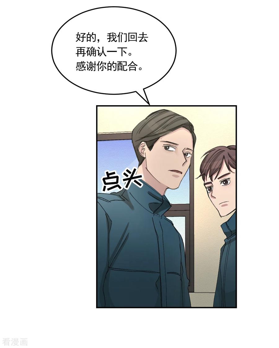 第17话又白跑一趟-影子侦探-趣编文化（第39张）
