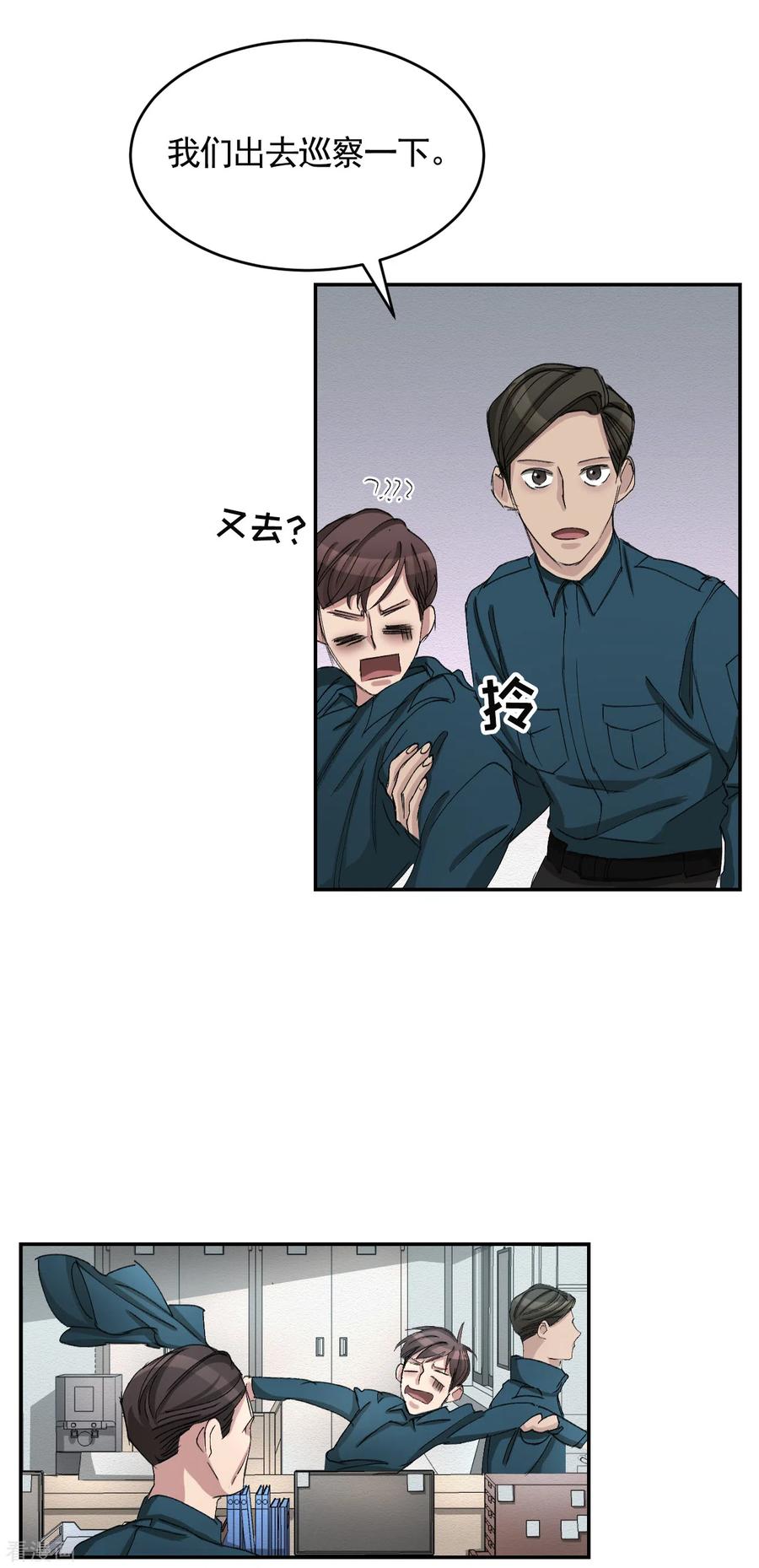 第17话又白跑一趟-影子侦探-趣编文化（第29张）