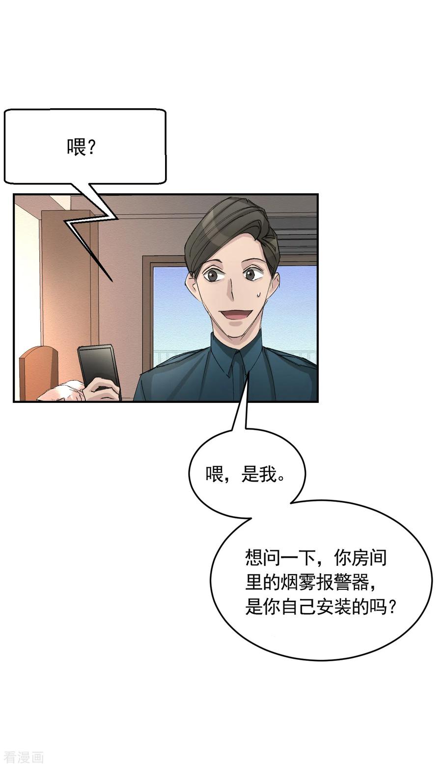 第17话又白跑一趟-影子侦探-趣编文化（第12张）