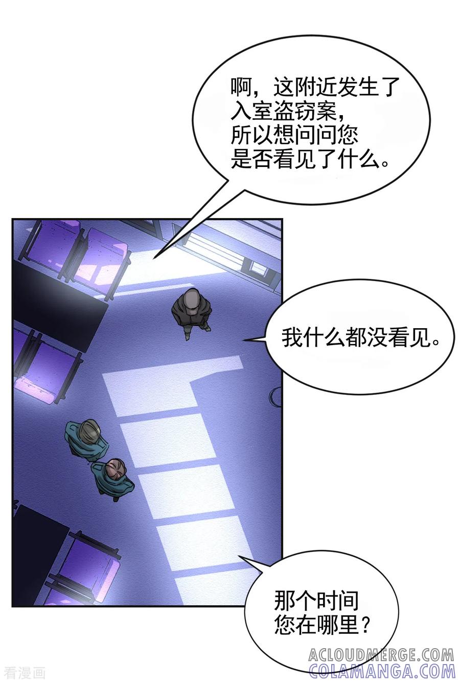 第18话纱窗上贴着补丁-影子侦探-趣编文化（第4张）