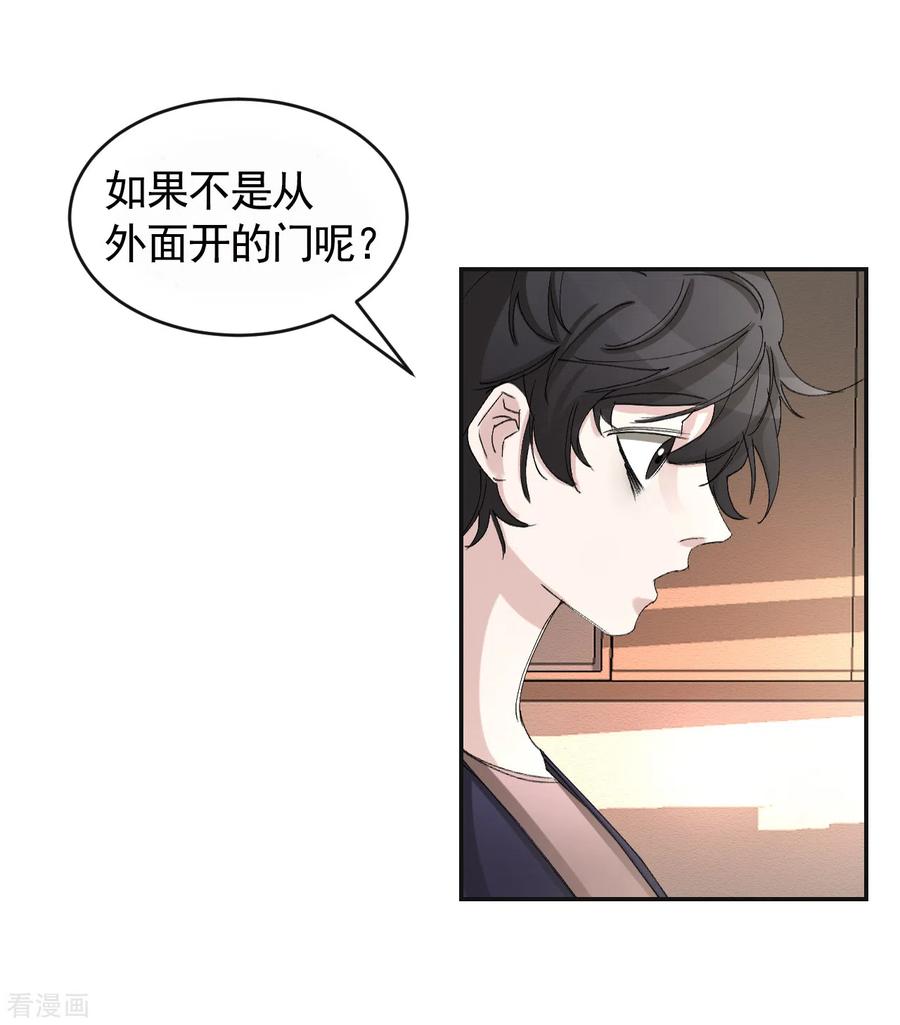 第18话纱窗上贴着补丁-影子侦探-趣编文化（第14张）