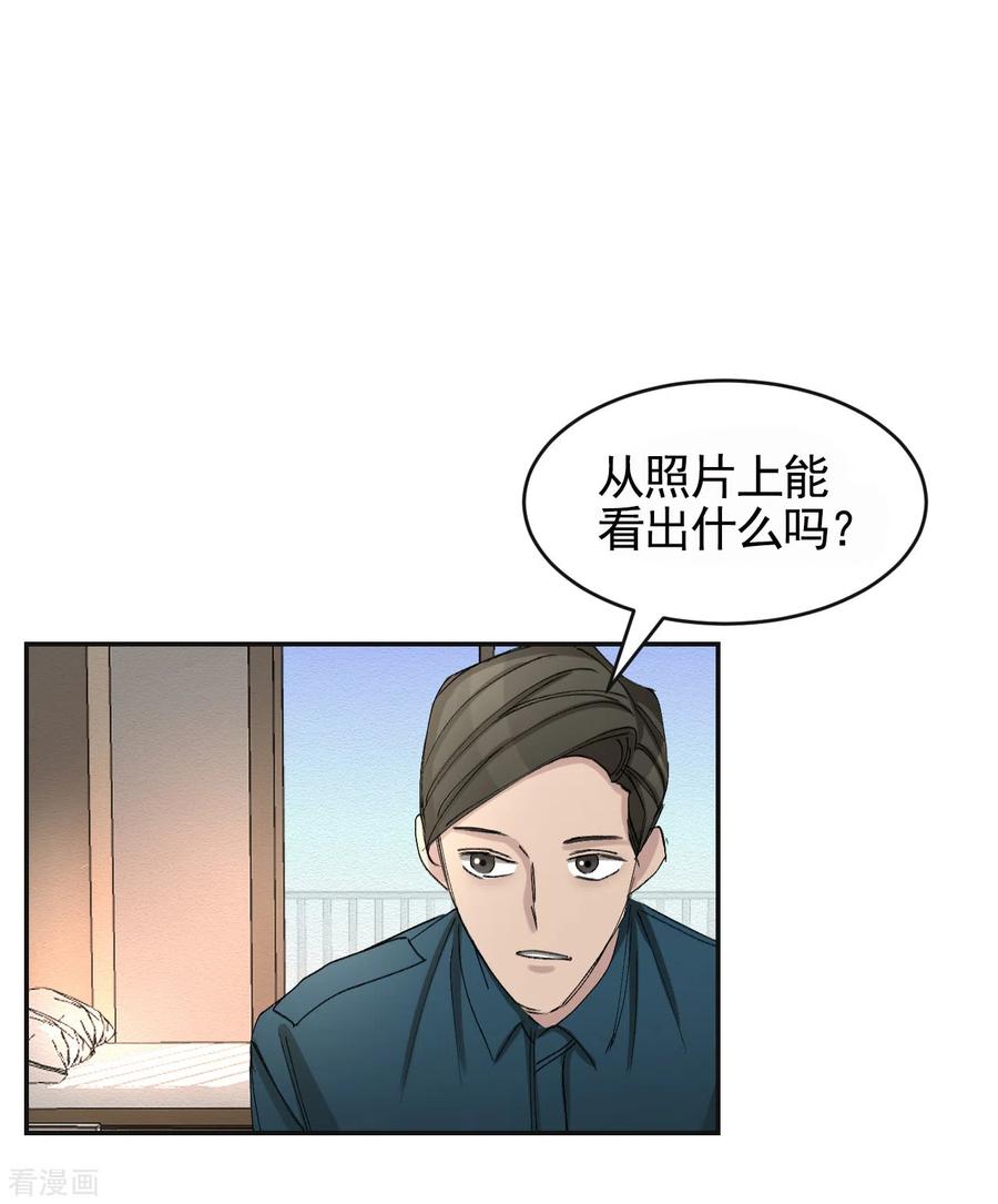 第18话纱窗上贴着补丁-影子侦探-趣编文化（第9张）