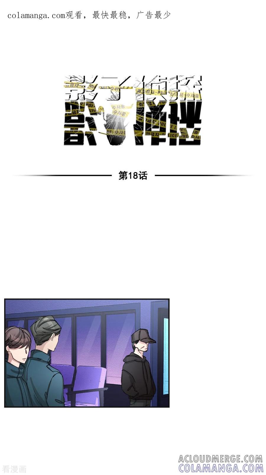 第18话纱窗上贴着补丁-影子侦探-趣编文化（第1张）