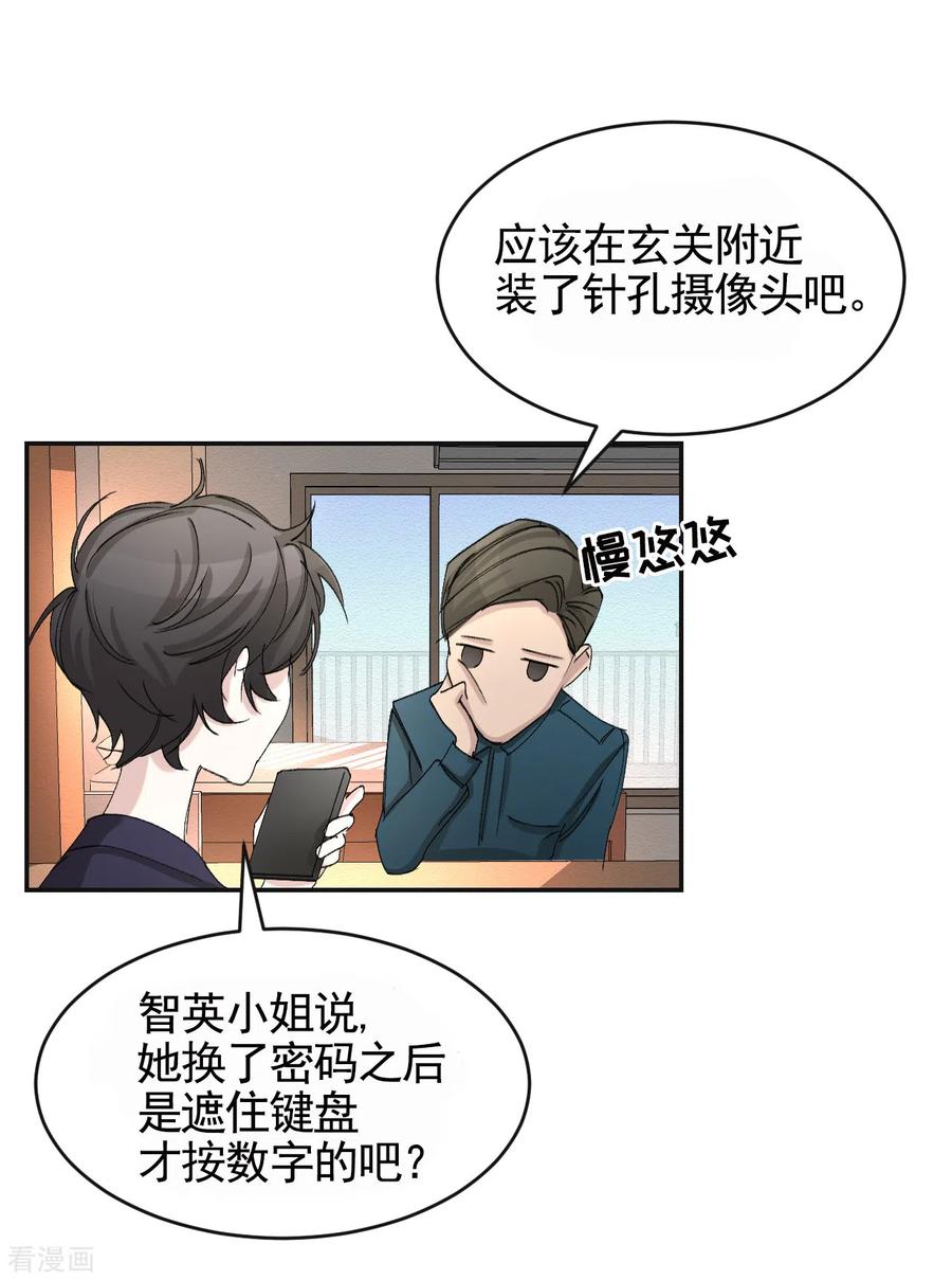 第18话纱窗上贴着补丁-影子侦探-趣编文化（第11张）
