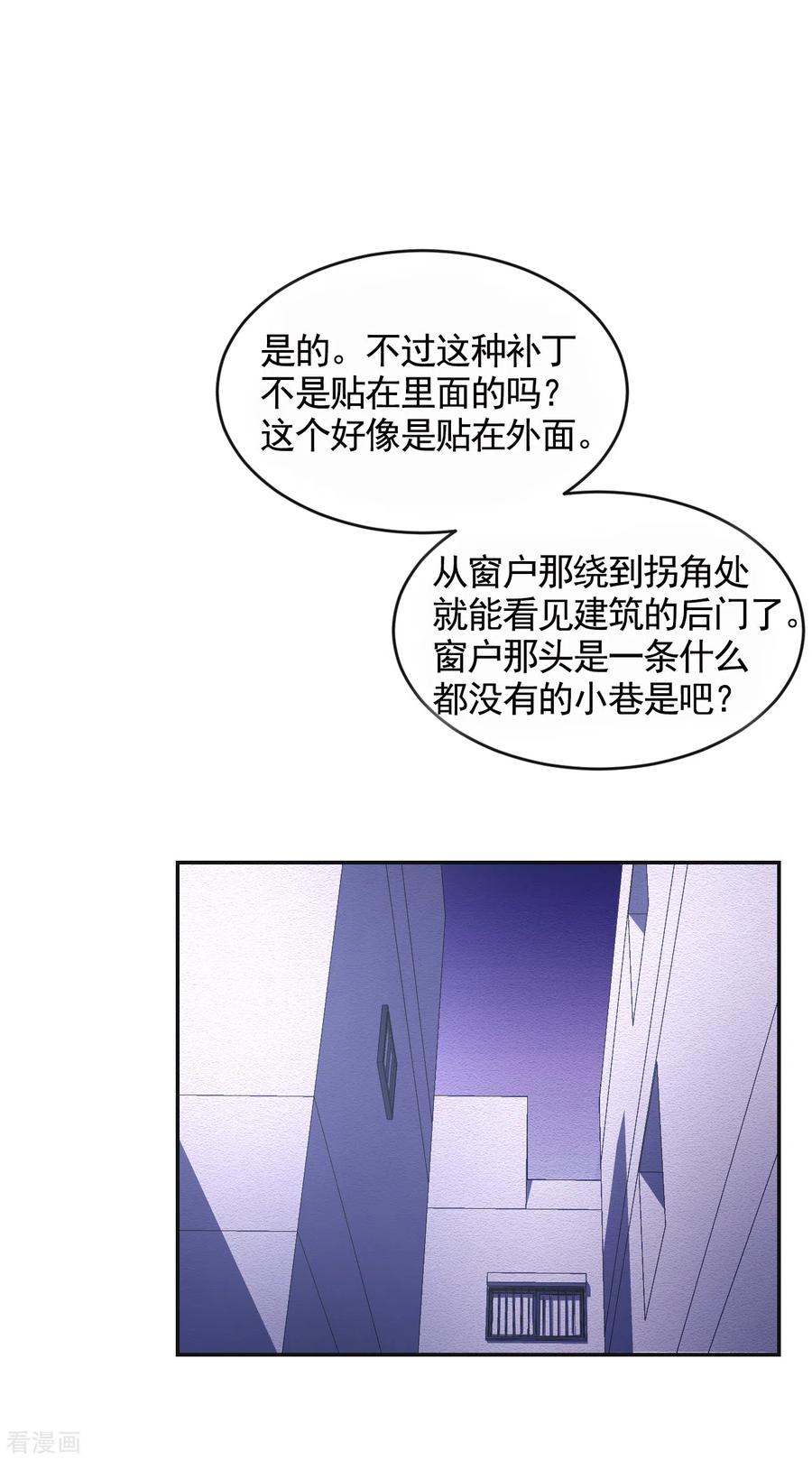 第18话纱窗上贴着补丁-影子侦探-趣编文化（第21张）