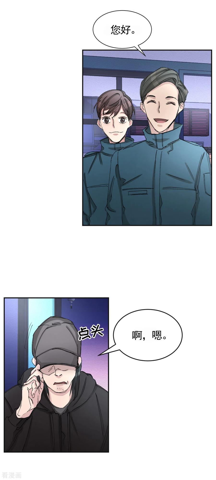 第18话纱窗上贴着补丁-影子侦探-趣编文化（第2张）