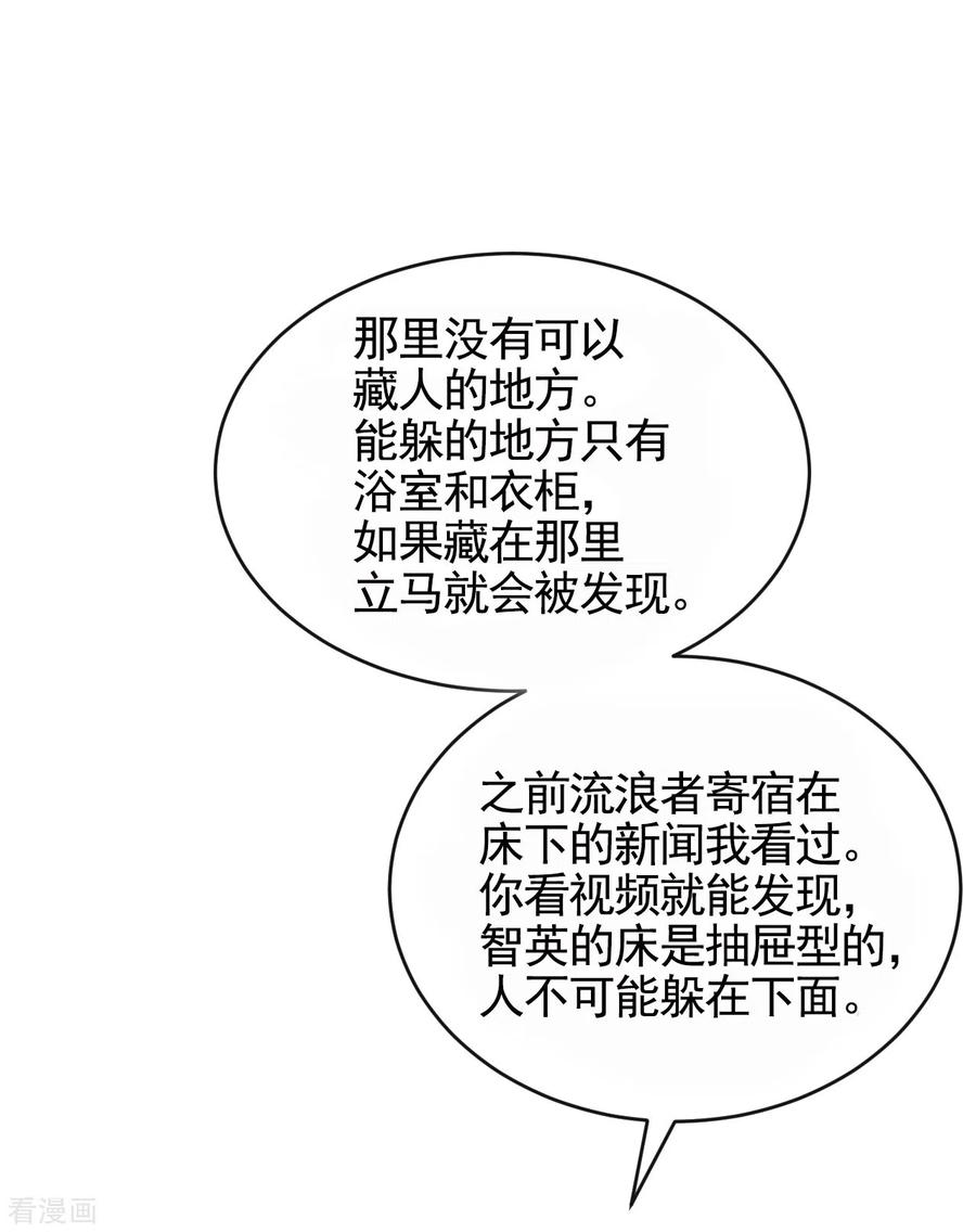 第18话纱窗上贴着补丁-影子侦探-趣编文化（第15张）