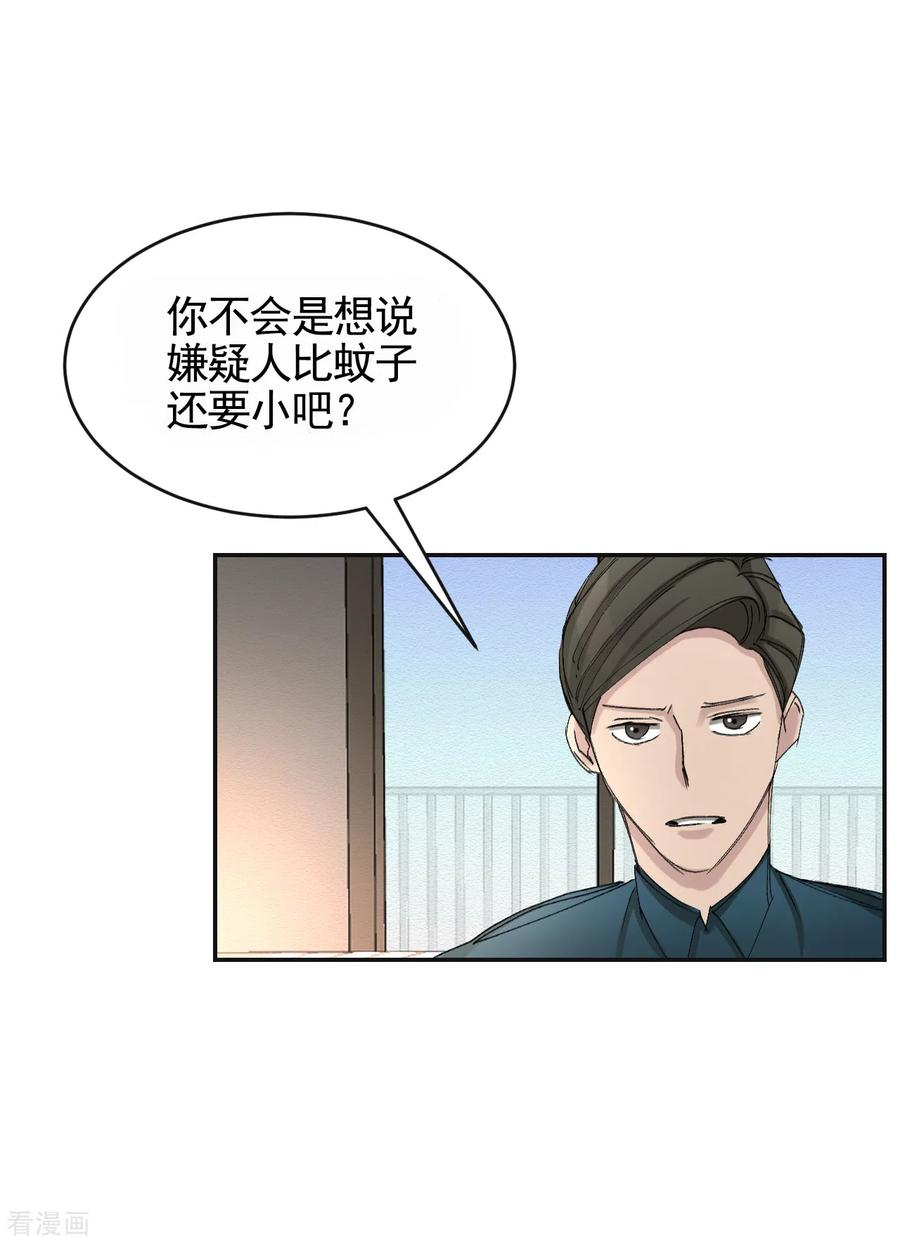 第18话纱窗上贴着补丁-影子侦探-趣编文化（第18张）