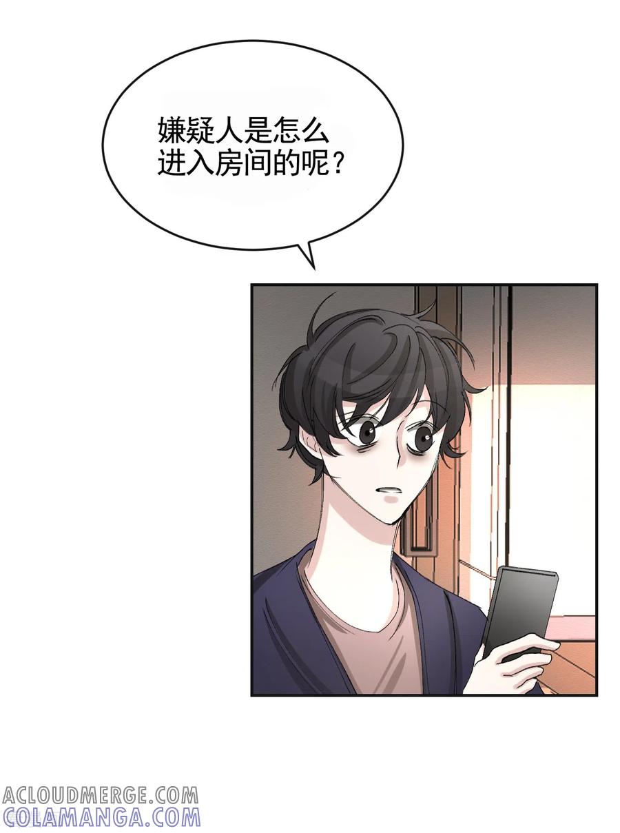 第18话纱窗上贴着补丁-影子侦探-趣编文化（第10张）