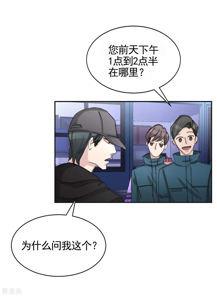 第18话纱窗上贴着补丁-影子侦探-趣编文化（第3张）