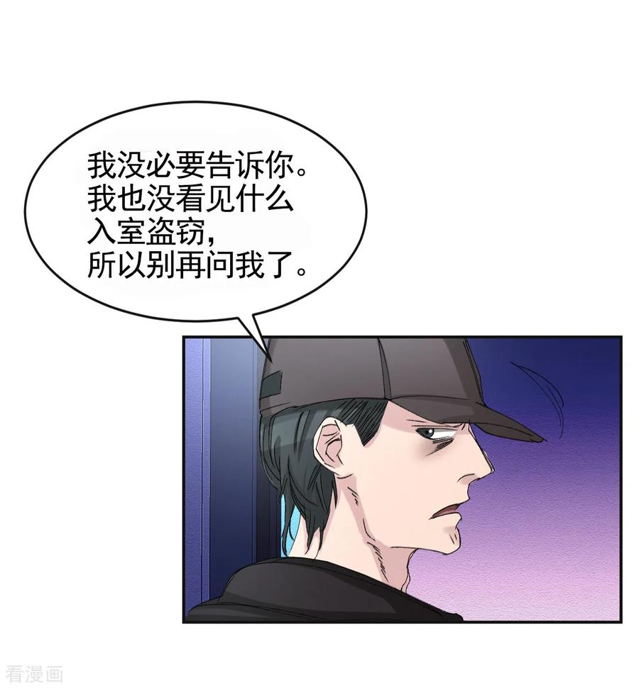 第18话纱窗上贴着补丁-影子侦探-趣编文化（第5张）