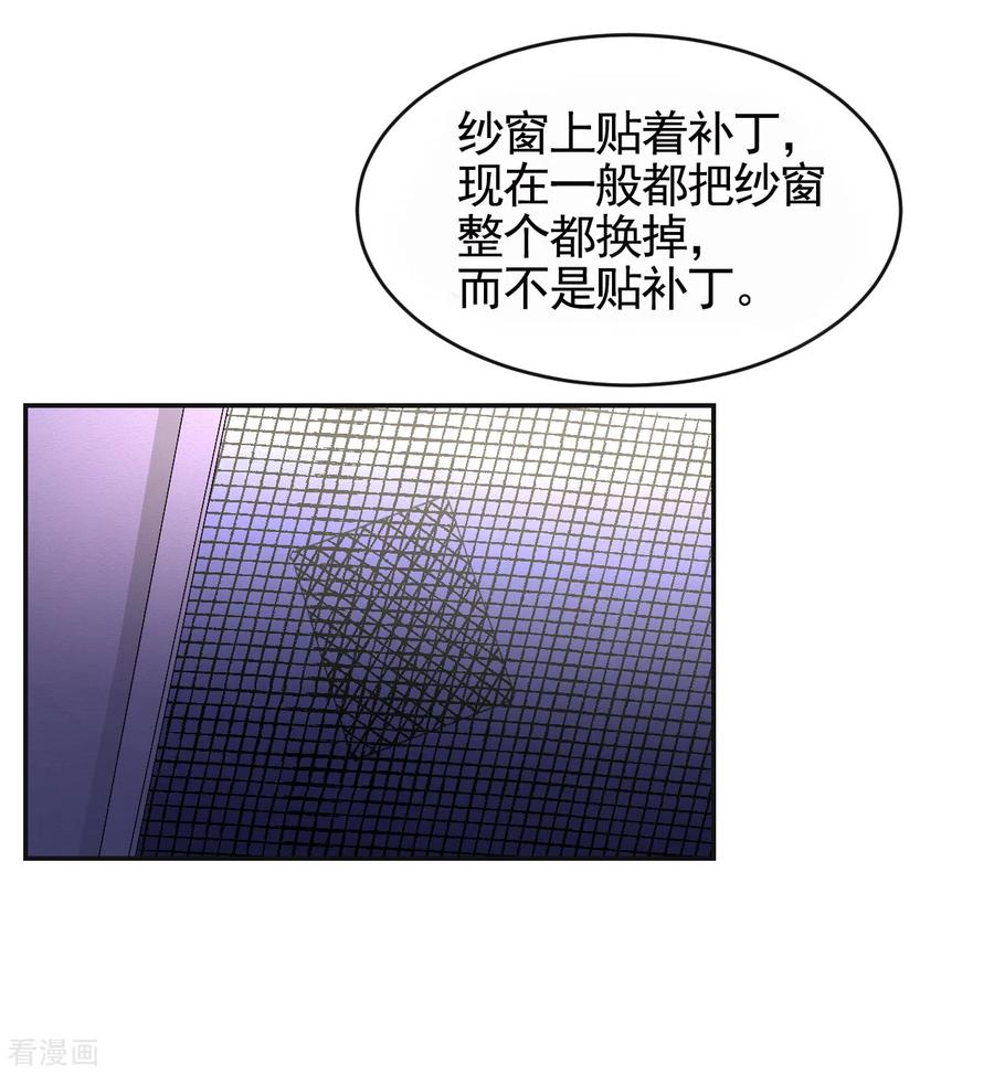第18话纱窗上贴着补丁-影子侦探-趣编文化（第20张）