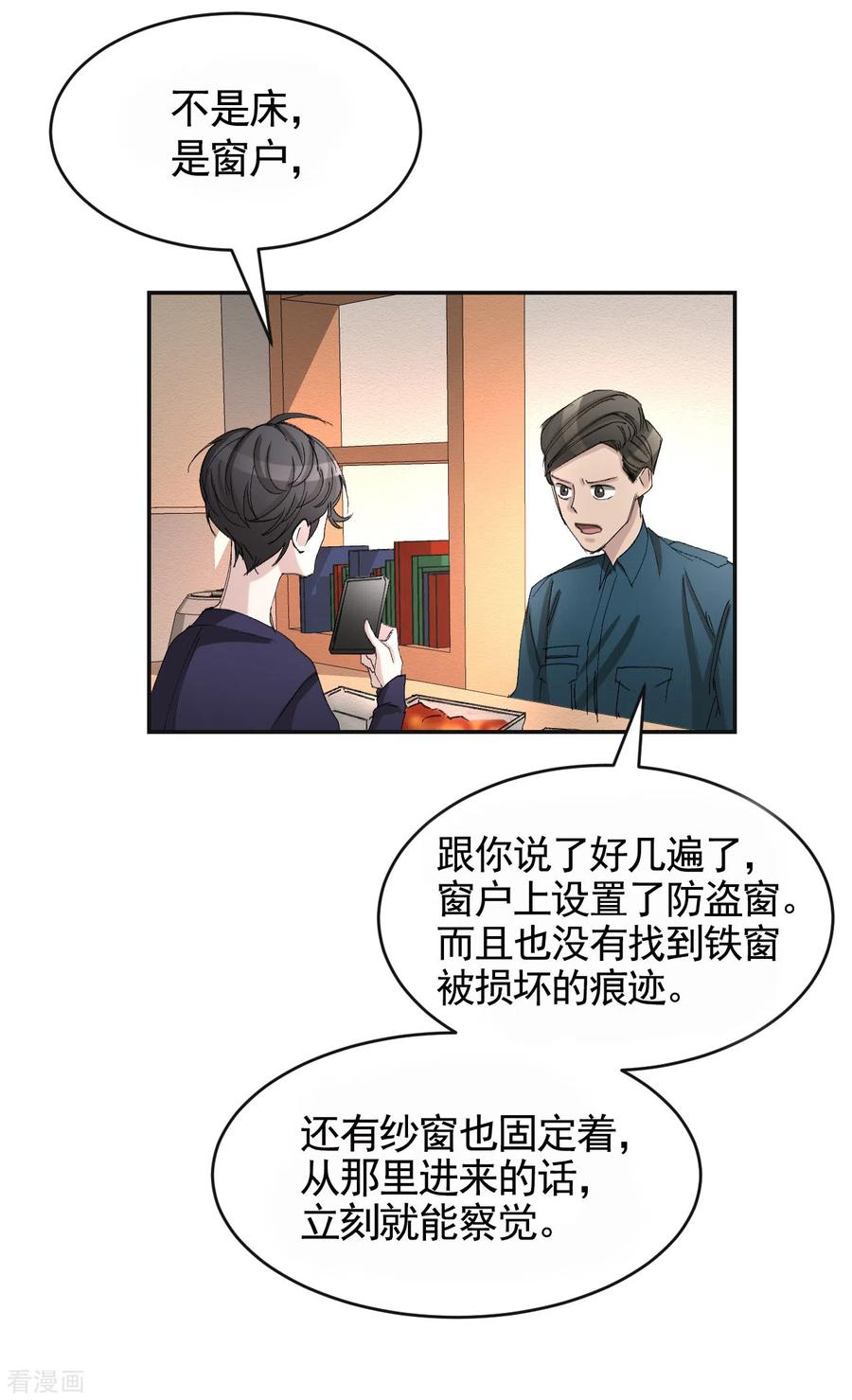 第18话纱窗上贴着补丁-影子侦探-趣编文化（第17张）