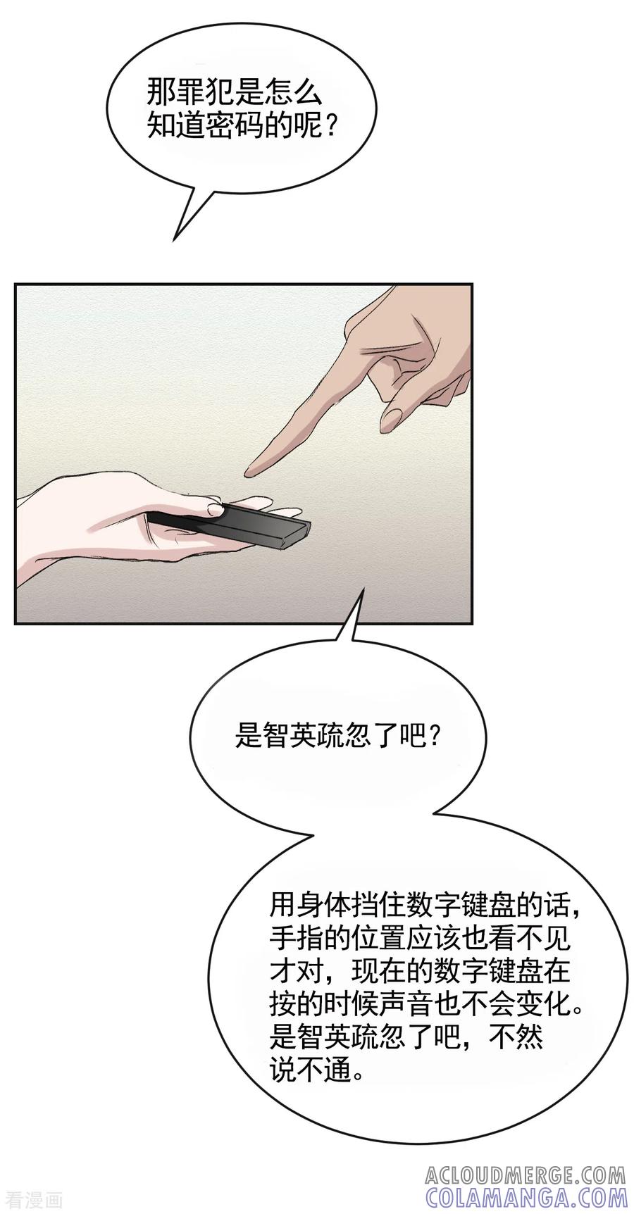 第18话纱窗上贴着补丁-影子侦探-趣编文化（第13张）
