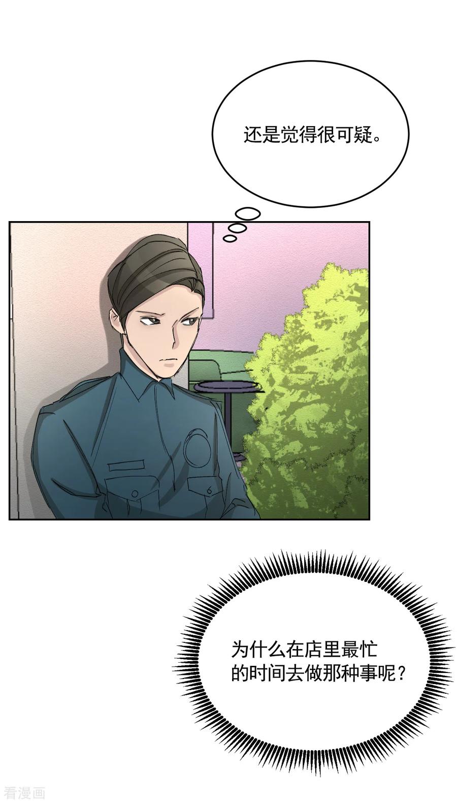 第19话记仇的家伙-影子侦探-趣编文化（第23张）