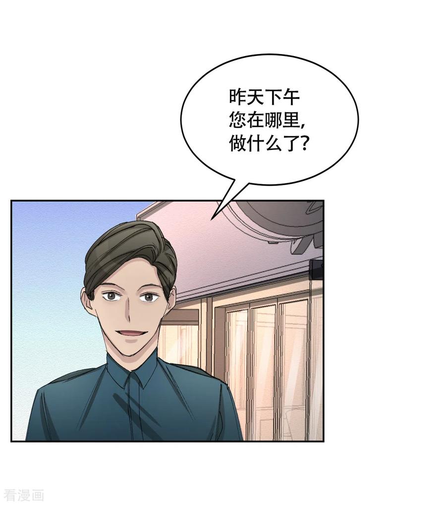 第19话记仇的家伙-影子侦探-趣编文化（第26张）