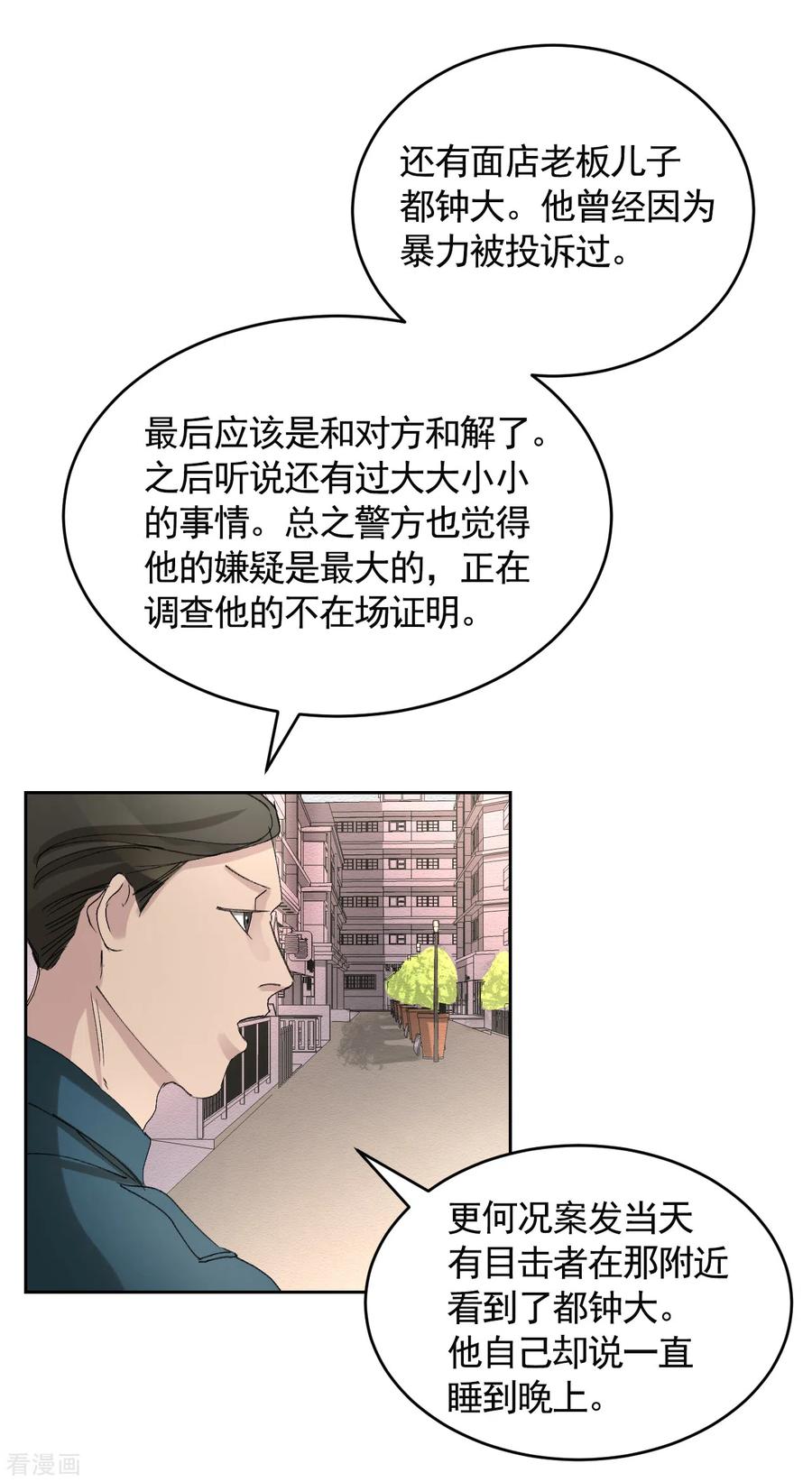 第19话记仇的家伙-影子侦探-趣编文化（第32张）