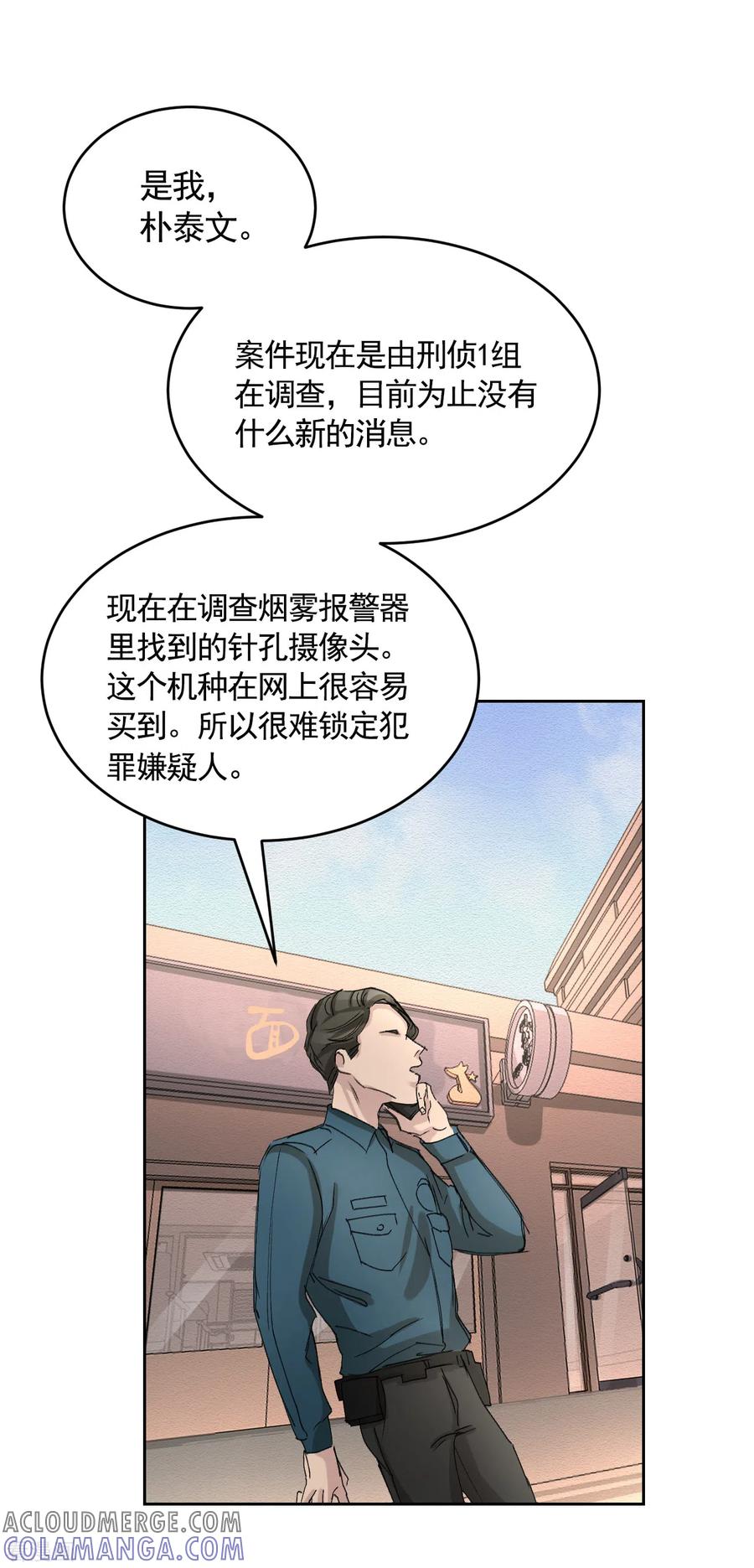 第19话记仇的家伙-影子侦探-趣编文化（第31张）
