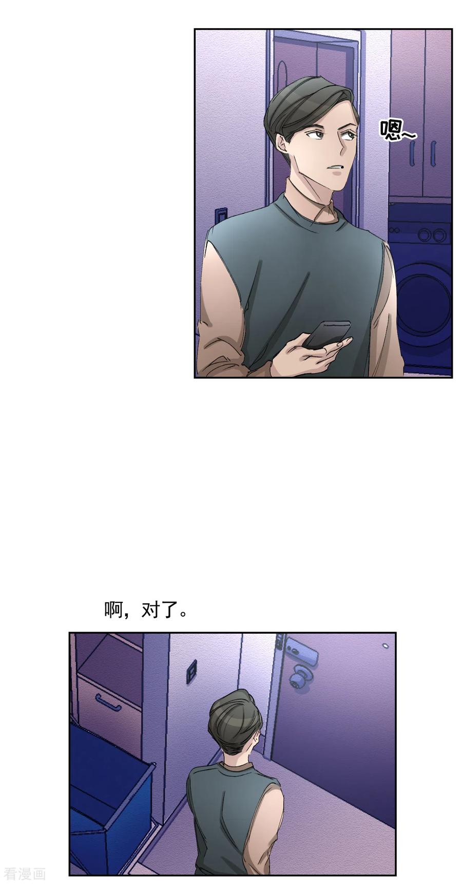 第19话记仇的家伙-影子侦探-趣编文化（第2张）