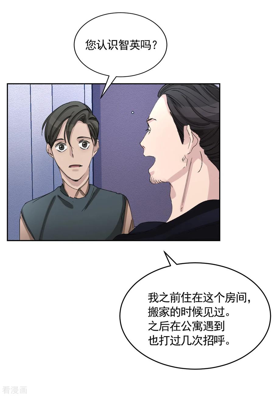 第19话记仇的家伙-影子侦探-趣编文化（第11张）