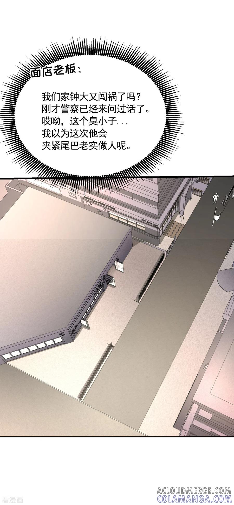 第19话记仇的家伙-影子侦探-趣编文化（第22张）