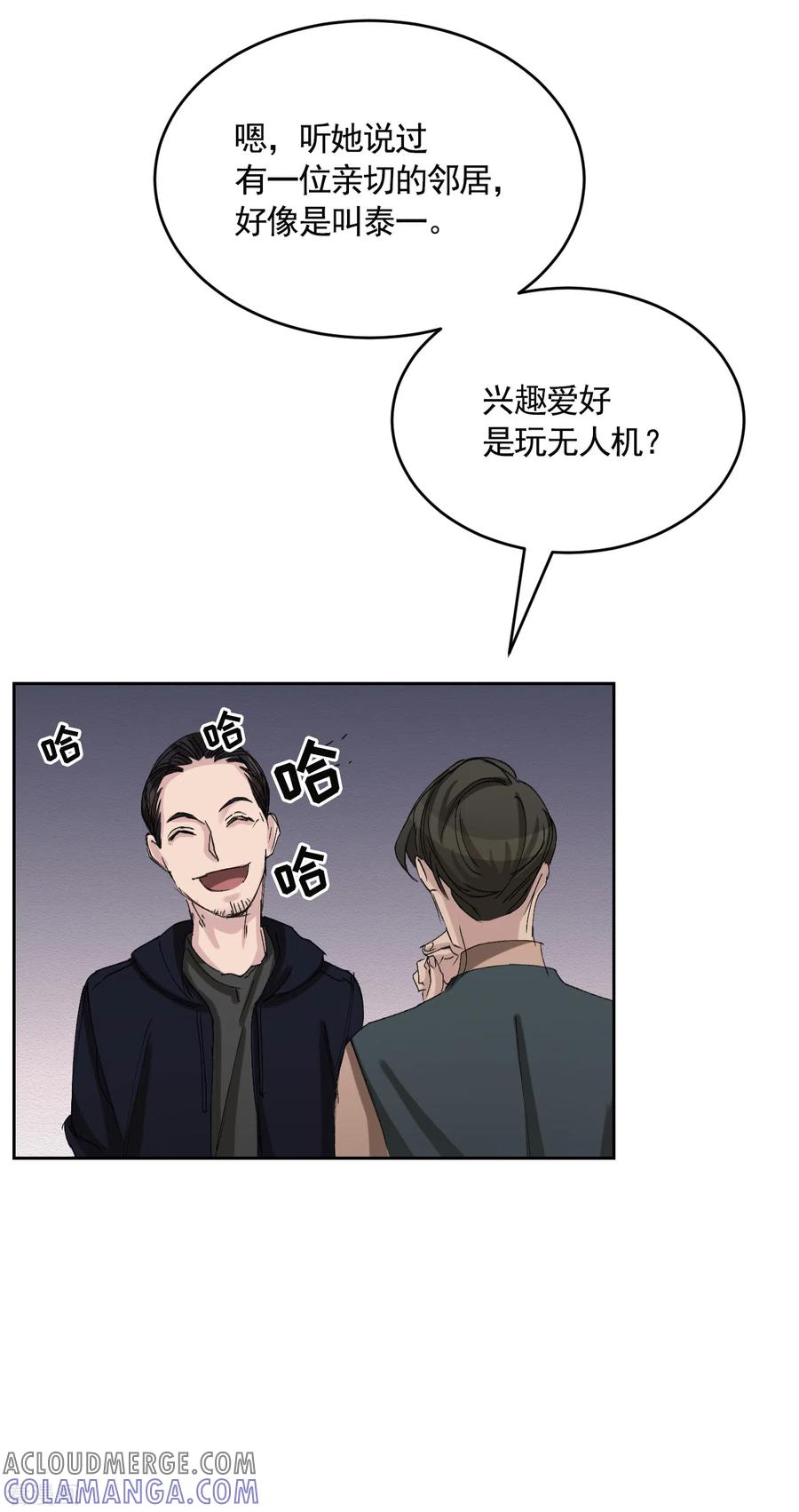 第19话记仇的家伙-影子侦探-趣编文化（第13张）
