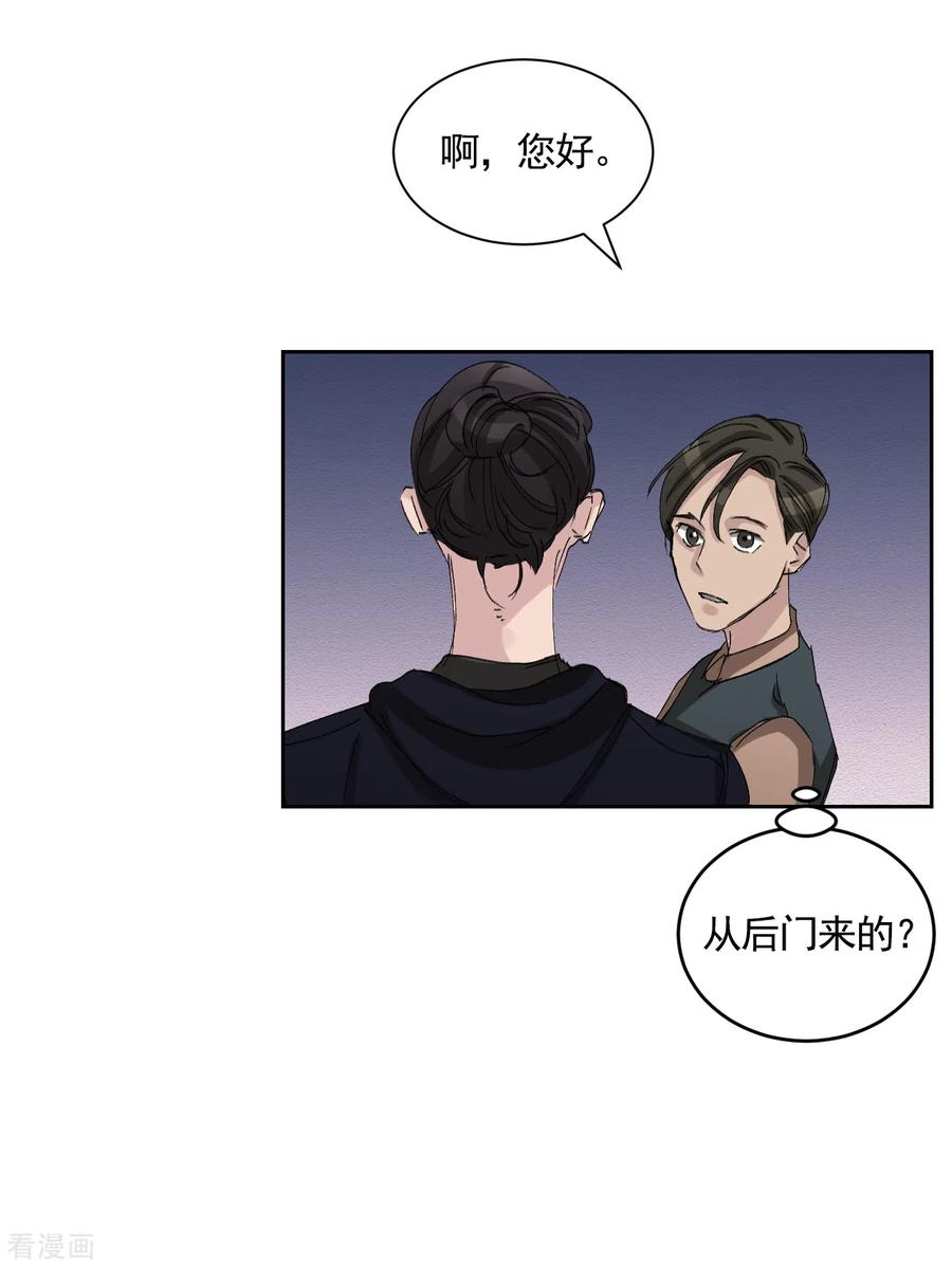 第19话记仇的家伙-影子侦探-趣编文化（第8张）