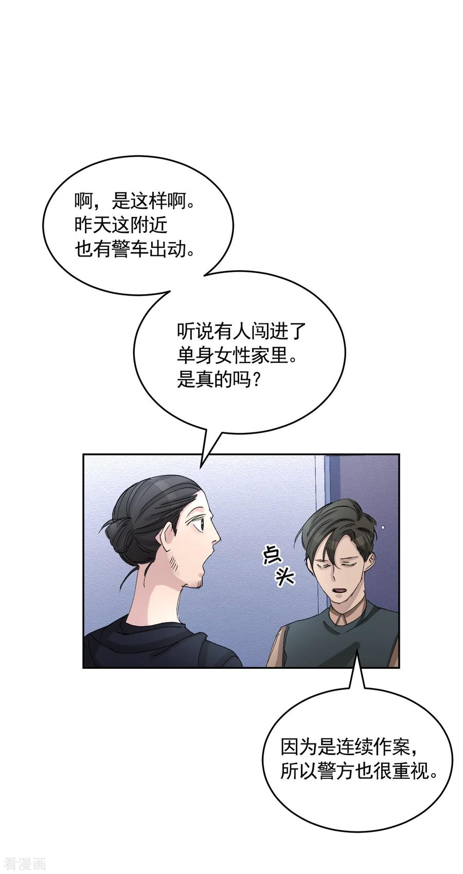 第19话记仇的家伙-影子侦探-趣编文化（第17张）